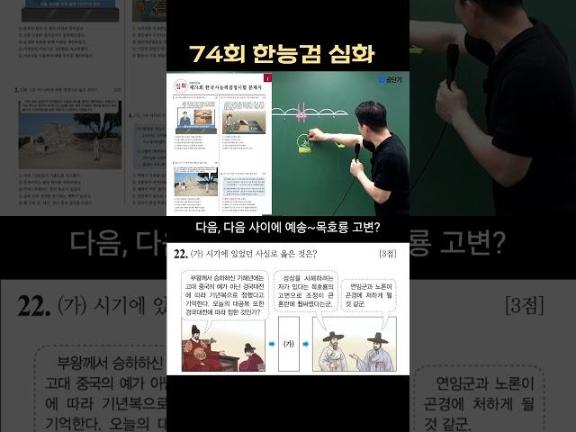 74회 기출 해설 #한능검 #공시1타 #한능검무료강의 #수능 #한국사능력검정시험