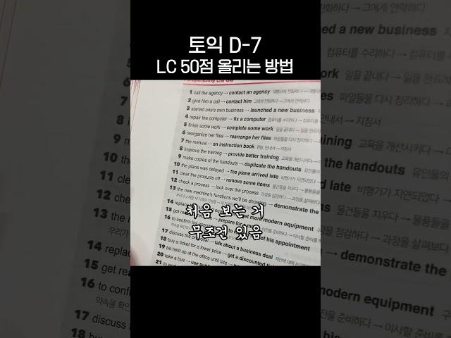 토익 시험 D-7, LC 50점 올리는 꿀팁 공유한다