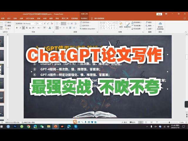 ChatGPT论文写作，最强实战！不吹不夸，只讲干货！