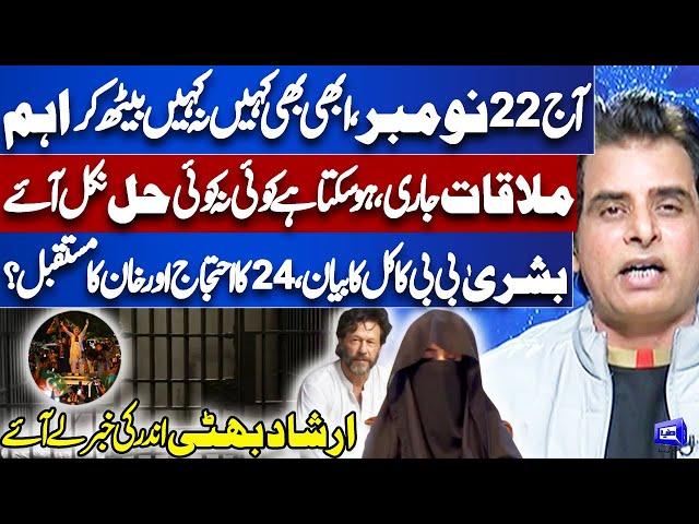 PTI Protest Call on Nov 24 | Irshad Bhatti Exclusive Analysis on Imran Khan Future | Dunya News