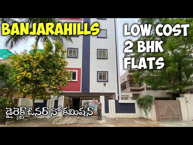 తక్కువ ధరకే మంచి PRIME LOCATION లో 2 BHK FLATS | Hyderabad House's and Flats for sale | 2 BHK FLATS