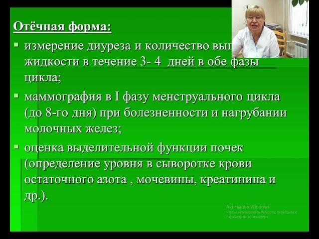 Предменструальный синдром (канд.мед.наук, доцент С.С.Жамлиханова)