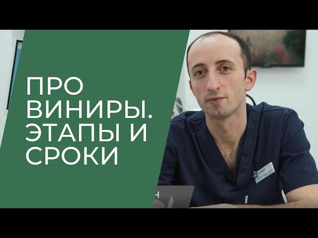 Виниры. Этапы и сроки установки виниров.