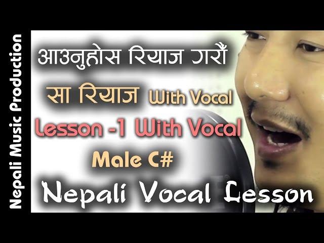 Nepali Vocal Lessons By NMP - 30 Minute सा रियाज For Male (Update 1)