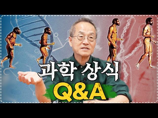 의외로 헷갈리는 생물 과학 상식 Q&A / 최재천의 아마존, 전지적관찰자시점, 생물, 생물 과학, 퀴즈