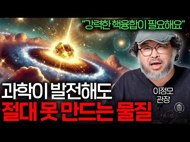 인류의 소원이었던 '금'은 어떻게 만들어졌을까? (별의 충돌..?)