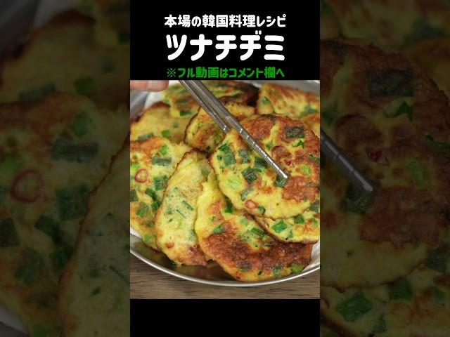子供が大好きな韓国のチヂミ！