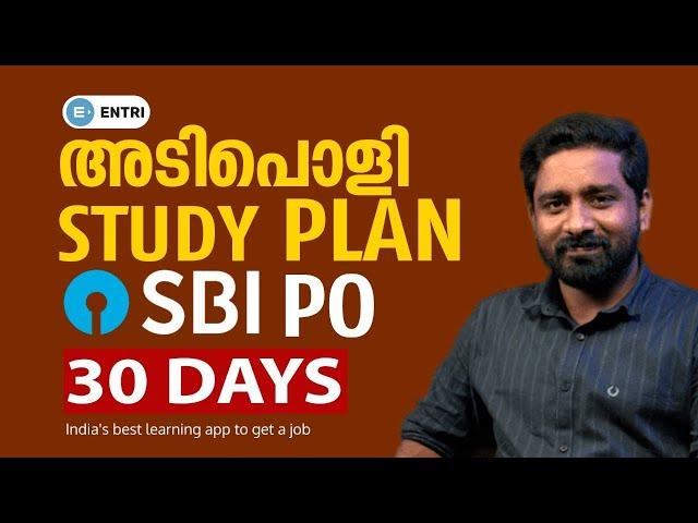 SBI പരീക്ഷയ്ക്ക് ഇനി ഇങ്ങനെ തയ്യാറെടുക്കാം | Study Plan for SBI PO | Entri Banking Malayalam