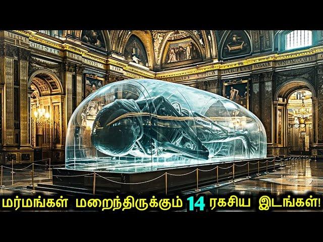 மர்மங்கள் ஔிந்திருக்கும் 14 ரகசிய இடங்கள்! | Mysterious Places Secrets Revealed | Tamil Ultimate