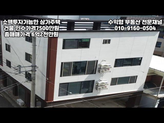 구미원룸매매,인의동에 위치한 상가주택 총매매가격6억2천으로 저렴하고 인수가격은 7500만원밖에 하지않는 올리모델링 상가주택입니다.#구미원룸투자#구미부동산#구미원룸매매#상가주택