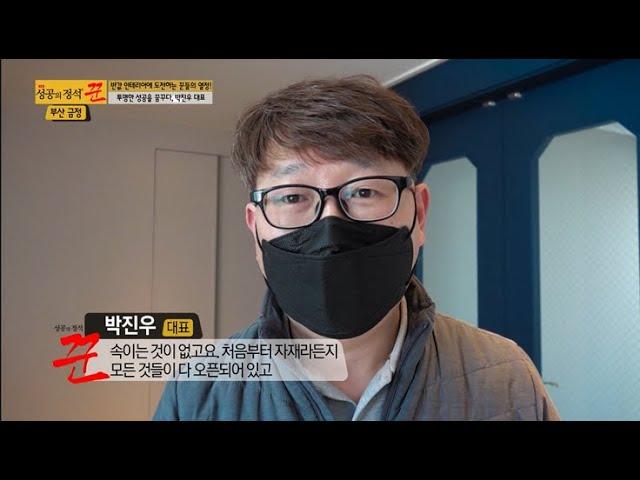 SBS 성공의정석 꾼 217회 반값인테리어카페