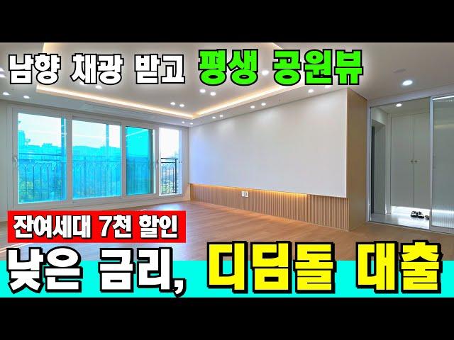 [부천 신축아파트] 거실에 액자 아니죠?  30평형 평생 정남향 공원조망 APT 주방 팬트리 + 베란다  [부천 아파트 매매] [부천 아파트 급매물] [부천 빌라]