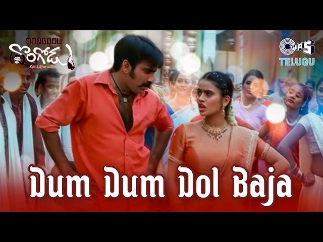 Dum Dum Dol Baja | Dongodu | Ravi Teja, Kalyani | K. S. Chithra, Valisha Babji  | Telugu Songs