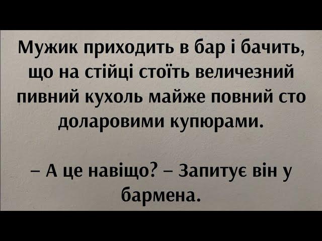 Анекдот про три завдання в барі | Анекдот до сліз Угарний Анекдот від Жеки Смішно Життєвий Анекдот.