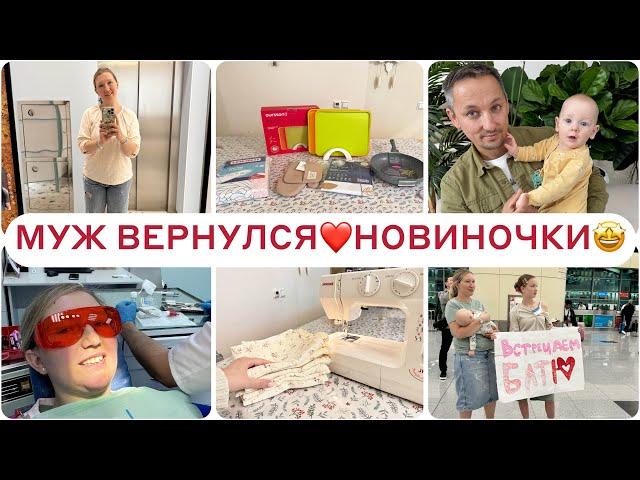 МУЖ ВЕРНУЛСЯ ИСПОРТИЛА УТЮГ НОВИНКИ ДЛЯ ДОМА