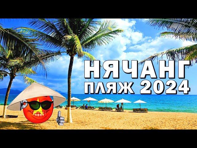 Нячанг 2024.Обзор Пляжа.Прогулка #нячанг2024 #вьетнам2024 #пляж #нячанг #обзор