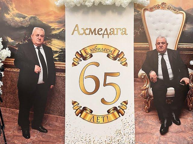 Юбилей 65-ти летия Ахмедага