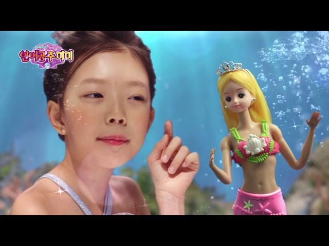 [미미월드 TV광고] 인어공주미미-20초 color changing princess mermaid mimi