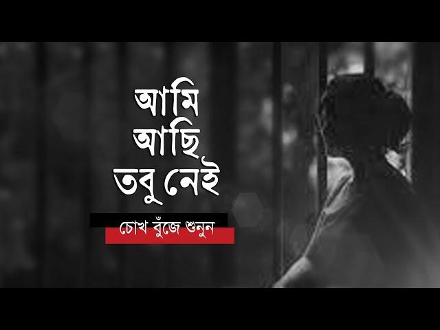 আমি আছি তবু নেই • লাভলী ইমদাদ এর কবিতা • আবৃত্তি- মাহবুবুর রহমান টুনু • Mahbubur Rahman Tunu