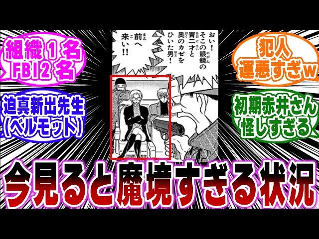 「今見返すとバスジャック回がガチでカオスすぎる…ｗ」に関する反応集【名探偵コナン】