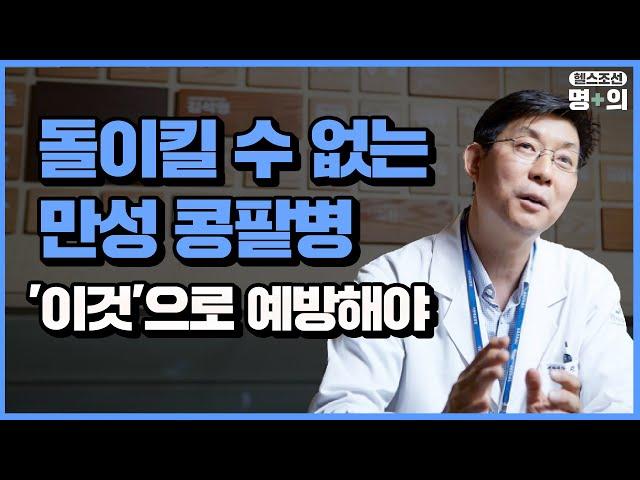 [신장 명의] 만성 콩팥병 환자, 투석 피하는 방법 '따로' 있다