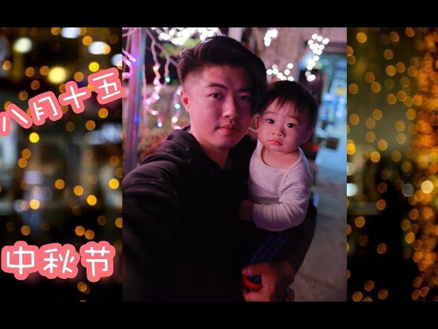 #八月十五 ｜#中秋节 ｜ #后花园【两个小坏蛋 EH VLOG】歡迎訂閱  #點擊訂閱 或者#關注我們  #baby #babyboy #babylove #babyvideos #小孩