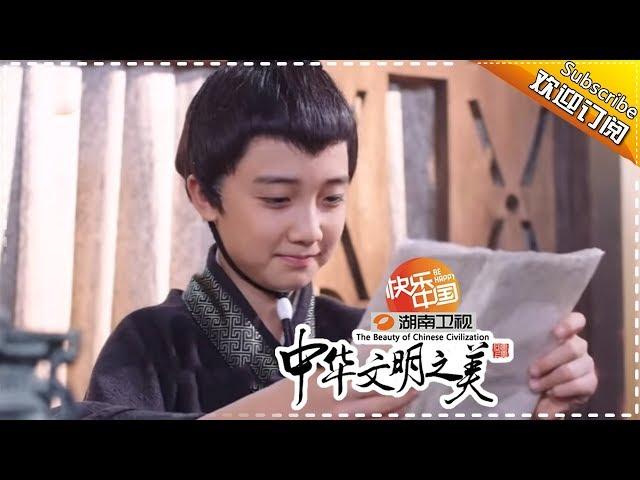 中华文明之美 第251集：蔡伦造纸术 【湖南卫视官方频道】