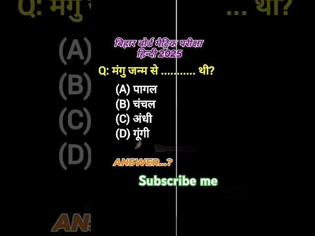 HINDI CLASS 10 VIRAL OBJECTIVE QUESTION 2026 || HINDI VVI OBJECTIVE QUESTION || HINDI KA OBJECTIVE