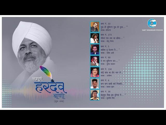 Sampuran Hardev Bani | Sant Nirankari Mission | Baba Hardev Singh Ji | Universal Brotherhood