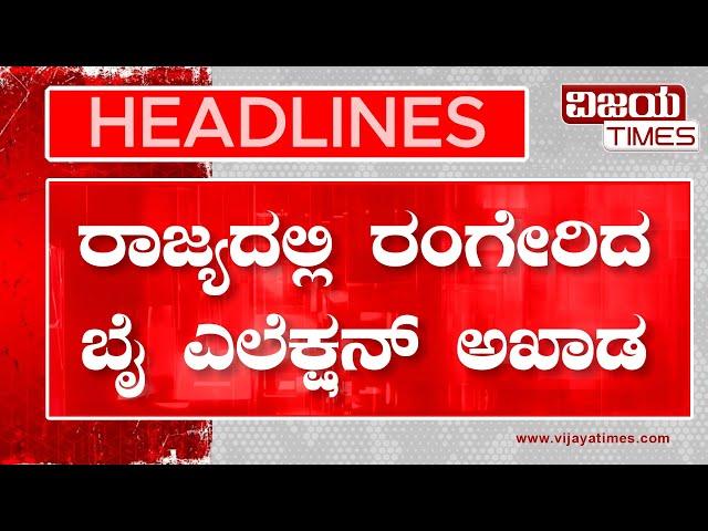 HEADLINES | BPL Card Operation by Govt | ರಾಜ್ಯದಲ್ಲಿ ಸರ್ಕಾರದಿಂದ ಬಿಪಿಎಲ್ ಕಾರ್ಡ್ ಆಪರೇಷನ್