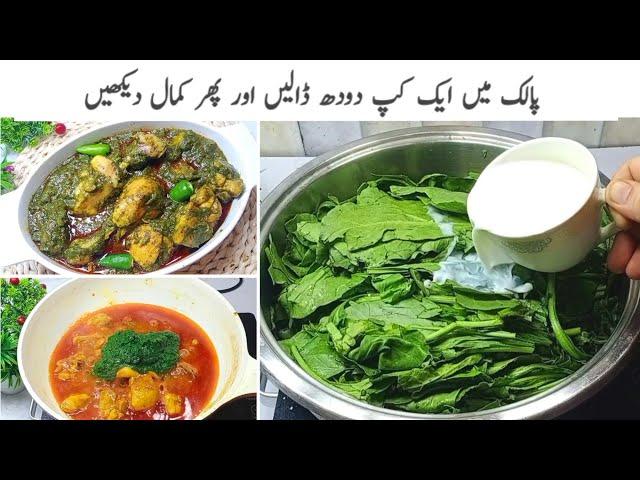 Dhaba Style Saag Wala Chicken | Palak Chicken Gravy||Chatpaty Pakwan