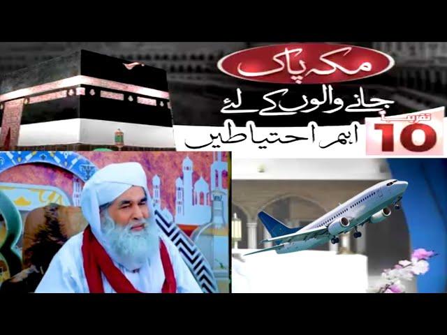 hajj kis par farz hai by moulana Ilyas Qadri | haj kis mahine mein hota hai