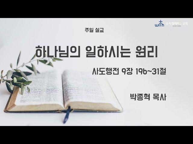 2024 10 27 수지함께하는교회 주일2부예배