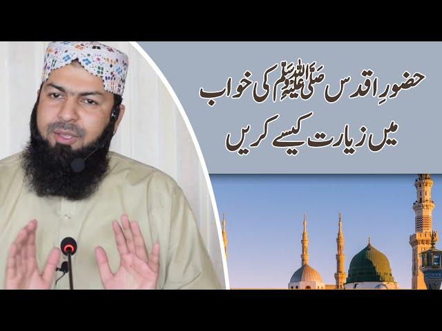 Khwab Mein Hazoor SAW Ko Dekhnay Ka Wazifa | Mufti Abdul Wahid Qureshi