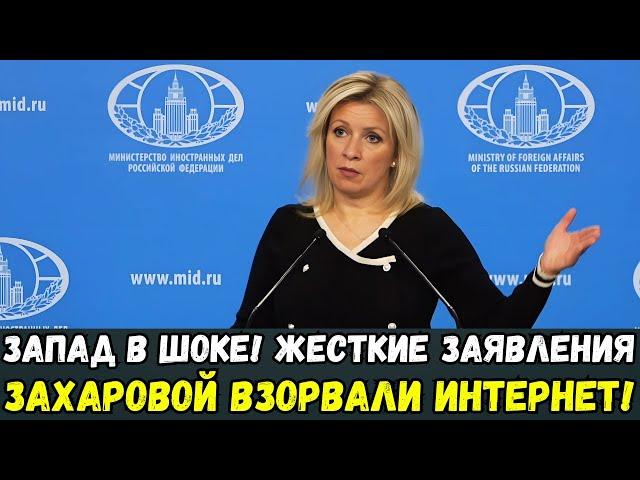 Захарова УНИЧТОЖИЛА Запад! Шокирующие разоблачения МИД РФ 