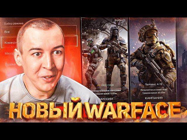 НОВЫЙ WARFACE - ОБНОВЛЕНИЕ PVE и PVP