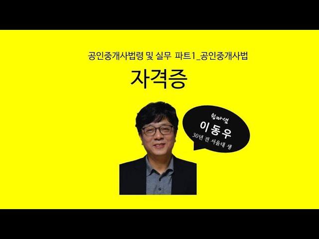 자격증(공인중개사법) - 쉽따 공인중개사법령 및 실무