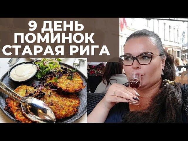  СТАРАЯ РИГА | Обед в русском ресторане | сувенирный магазин на ратушной площади