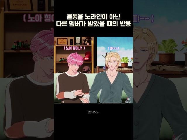 이걸 왜..나 줘...? #플레이브