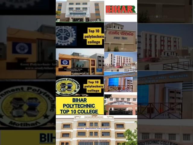 Top 10 Polytechnic College in Bihar ll Bihar me kul kitne polytechnic College hai ll #shorts