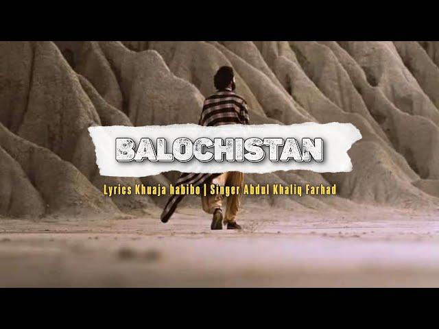 E Mazloom O Balochistan | Singer Abdul Khaliq Farhad | Lyrics Khuaja Habibo