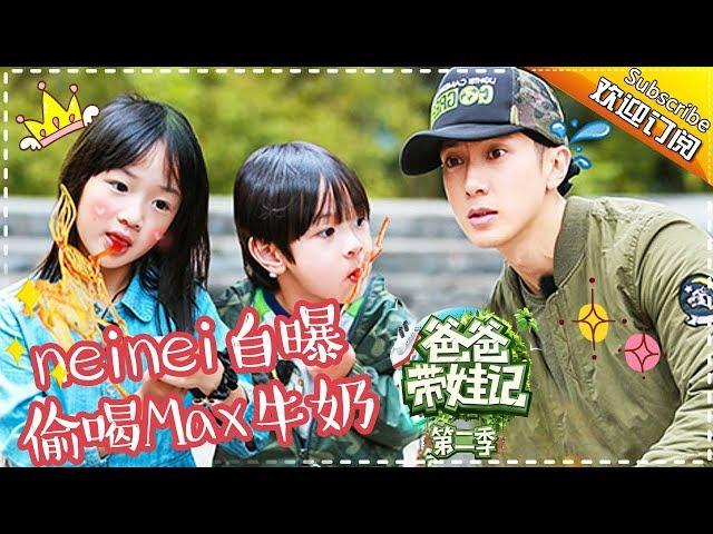 Dad Where Are We Going S05 Documentary Chun Wu EP.7【 Hunan TV official channel】