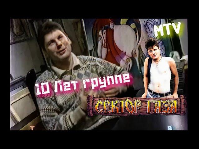 Юрий Клинских - Интервью "Муз TV"  Программа «От СИ до ДИ» 1997 г. (10 лет группе Сектор Газа)