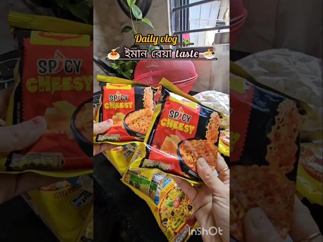  বহুত বেয়া Taste | Assamese shorts | Daily vlog #shorts #ytshorts