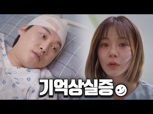 그쪽이 제 여자친구라고요...? [Ep.1 ~ 6]