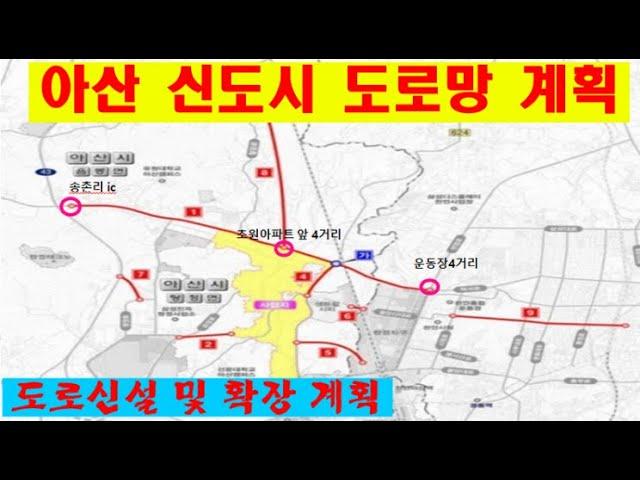 아산 탕정 제2지구 도시계발사업 연계 교통망체계, 아산 탕정  신도시 도로계획,