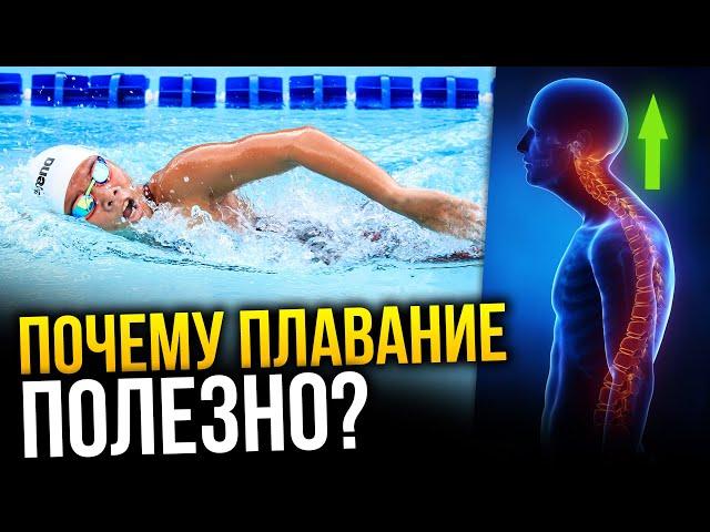 Чем полезно плавание и как оно влияет на наш организм? 10 ПРИЧИН ЗАНЯТЬСЯ ПЛАВАНИЕМ