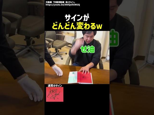 サインがどんどん変わるの面白すぎるwww【霜降り明星せいや】