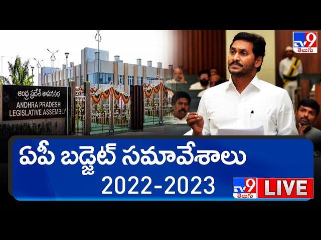 AP Assembly Session LIVE | AP Budget 2022 || TDP, YCP - TV9