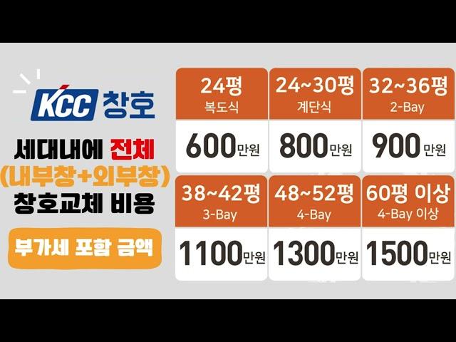 KCC 아파트 샷시교체비용